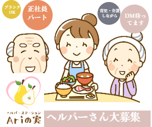 ヘルパーさん大募集！！！！！